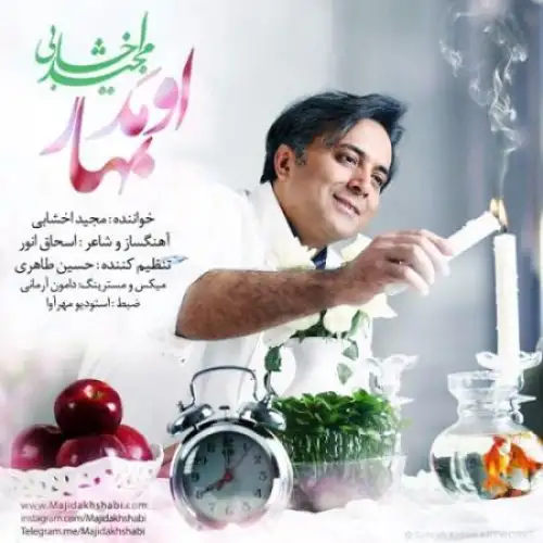 امید بهار